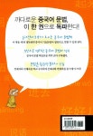 [중고] 5시간 만에 끝내는 중국어 기초문법 : 알라딘