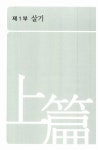 [중고] 바둑 사활 1000제 - 상 : 알라딘