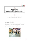 홍콩 최고의 장사꾼들 : 알라딘