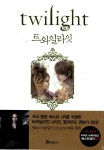[중고] 트와일라잇 4권 세트 - 전4권 | 스테프니 메이어 | 알라딘 [중고] 트와일라잇 4권 세트 - 전4권 | 스테프니 메이어