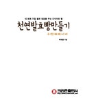 천연발효빵 만들기 두 번째 레시피 : 알라딘