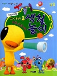 따개비 루 EQ스티커 색칠놀이 : 알라딘