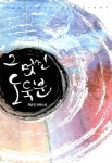 알라딘: [중고] 그 멋진 도둑분 [중고] 그 멋진 도둑분