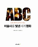 [중고] 미술사를 빛낸 세계 명화 : 알라딘