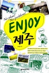 알라딘: [중고] Enjoy 제주 [중고] Enjoy 제주