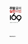 알라딘: [중고] 주말골퍼 실전비법 169 [중고] 주말골퍼 실전비법 169