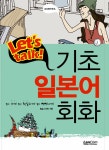 알라딘: [중고] Let‘s talk! 기초일본어회화 [중고] Let‘s talk! 기초일본어회화