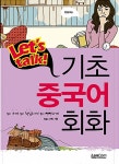 [중고] Lets talk! 기초중국어회화 | Enjc 스터디 | 알라딘 [중고] Lets talk! 기초중국어회화 | Enjc 스터디