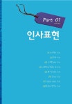 Lets talk! 일상영어회화 | Enjc 스터디 | 알라딘 Lets talk! 일상영어회화 | Enjc 스터디