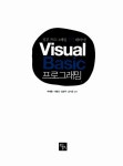 알라딘: Visaul Basic 프로그래밍 Visaul Basic 프로그래밍