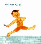 [중고] 치카치카 하나 둘 | 최정선 글, 윤봉선 그림 | 알라딘 [중고] 치카치카 하나 둘 | 최정선 글, 윤봉선 그림