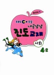 EBS 초등 내공냠냠 사회 4-2 | EBS(한국교육방송공사) 편집부 엮음 | 알라딘 EBS 초등 내공냠냠 사회 4-2 | EBS(한국교육방송공사) 편집부 엮음