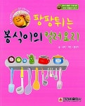 [중고] 팡팡튀는 봉식이의 컬러요리 | 봉식이 | 알라딘 [중고] 팡팡튀는 봉식이의 컬러요리 | 봉식이