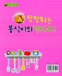 알라딘: [중고] 팡팡튀는 봉식이의 컬러요리 [중고] 팡팡튀는 봉식이의 컬러요리