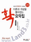 알라딘: 이론과 개념을 확 들어잡는 공인중개사 2차 부동산공시법 요약집 이론과 개념을 확 들어잡는 공인중개사 2차 부동산공시법 요약집