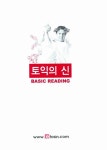 알라딘: 토익의 신 Basic Reading 토익의 신 Basic Reading