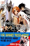 질주하는 사춘기의 파라블럼 2 | 후카미 마코토 | 알라딘 질주하는 사춘기의 파라블럼 2 | 후카미 마코토