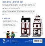 [중고] 레고 우리 동네 : 내 손으로 만드는 작은 세상 : 알라딘