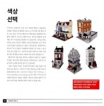 [중고] 레고 우리 동네 : 내 손으로 만드는 작은 세상 : 알라딘