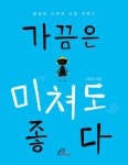 알라딘: [전자책] 가끔은 미쳐도 좋다: 봉달이 신부의 사랑 이야기 [전자책] 가끔은 미쳐도 좋다: 봉달이 신부의 사랑 이야기