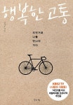 알라딘: [중고] 행복한 고통 [중고] 행복한 고통
