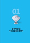 [중고] 달콤새콤, 수학 한 입 : 알라딘
