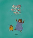 [중고] 유치원 가지 마, 벤노! : 알라딘