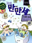 과학 만화로 만나는 세상 7 : 물질의 세계 : 알라딘