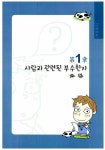 [중고] 이야기로 배우는 부수한자 | 손인욱.김원.정영자 | 알라딘 [중고] 이야기로 배우는 부수한자 | 손인욱.김원.정영자