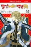 [중고] 빨강머리 백설공주 12 | 아키즈키 소라타 | 알라딘 [중고] 빨강머리 백설공주 12 | 아키즈키 소라타