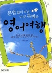 알라딘: [중고] 영어여행 [중고] 영어여행