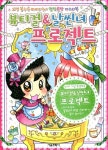 알라딘: [중고] 뷰티걸 & 날씬녀 프로젝트 [중고] 뷰티걸 & 날씬녀 프로젝트