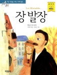 [중고] 장발장 | 빅토르 위고 | 알라딘 [중고] 장발장 | 빅토르 위고