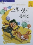 그림 형제 동화집 : 알라딘