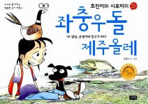 알라딘: 미리보기 - 호진이와 시로미의 좌충우돌 제주올레 1