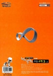 전자참고서 해라클래스 초등 수학 3-2 심화편 | 해피에듀 편집부 엮음 | 알라딘 전자참고서 해라클래스 초등 수학 3-2 심화편 | 해피에듀 편집부... 