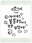 [중고] 차이니즈 봉봉 클럽 02 | 조경규 | 알라딘 [중고] 차이니즈 봉봉 클럽 02 | 조경규
