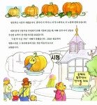 알라딘: [중고] 왕호박과 괴물의 대결 [중고] 왕호박과 괴물의 대결