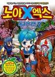 [중고] 노아엑스 에코가디언 2 : 알라딘