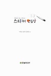 알라딘: [중고] 스티커 연습장 [중고] 스티커 연습장
