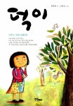 알라딘: [중고] 덕이 [중고] 덕이