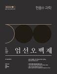 알라딘: 2016 현용수 과학 엄선오백제 2016 현용수 과학 엄선오백제
