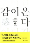 [전자책] 감이 온다 | 한상복 | 알라딘 감이 온다 | 한상복