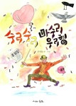 알라딘: [중고] 수리수리 마수리 우리 형 [중고] 수리수리 마수리 우리 형
