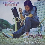 [중고] 양희은 - 고운 노래 모음 1집 ˝아침이슬˝ [180g LP 한정반] | 알라딘 [중고] 양희은 - 고운 노래 모음 1집 ˝아침이슬˝ [180g LP 한정반]