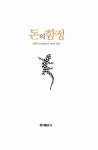 알라딘: [중고] 돈의 함정 [중고] 돈의 함정