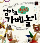 [중고] 엄마표 창의 가베놀이 | 박현이 | 알라딘 [중고] 엄마표 창의 가베놀이 | 박현이