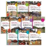 상위 5%로 가는 문화탐구교실 (전10권) | 알라딘 상위 5%로 가는 문화탐구교실 (전10권)
