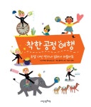착한 공정 여행 : 알라딘