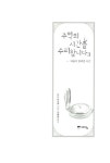 추억의 시간을 수리합니다 3 : 알라딘